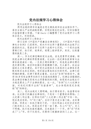 2024年党内法规学习心得体会