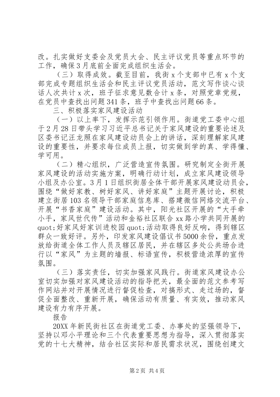 2024年街道党委工作总结汇报_第2页