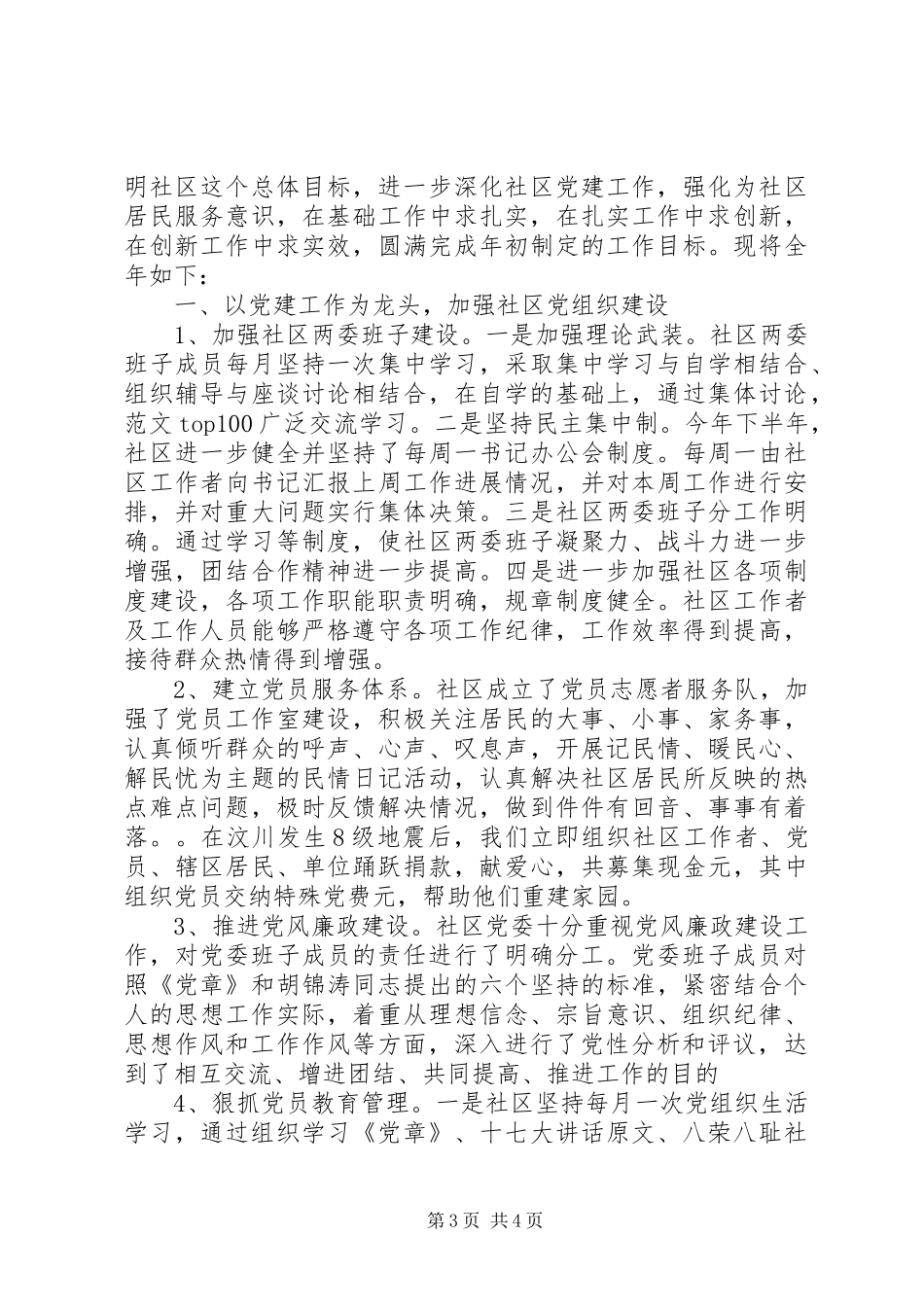 2024年街道党委工作总结汇报_第3页