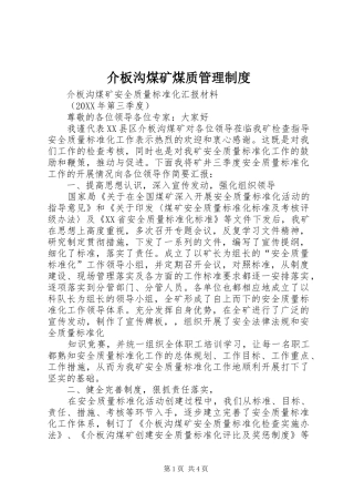 2024年介板沟煤矿煤质管理制度
