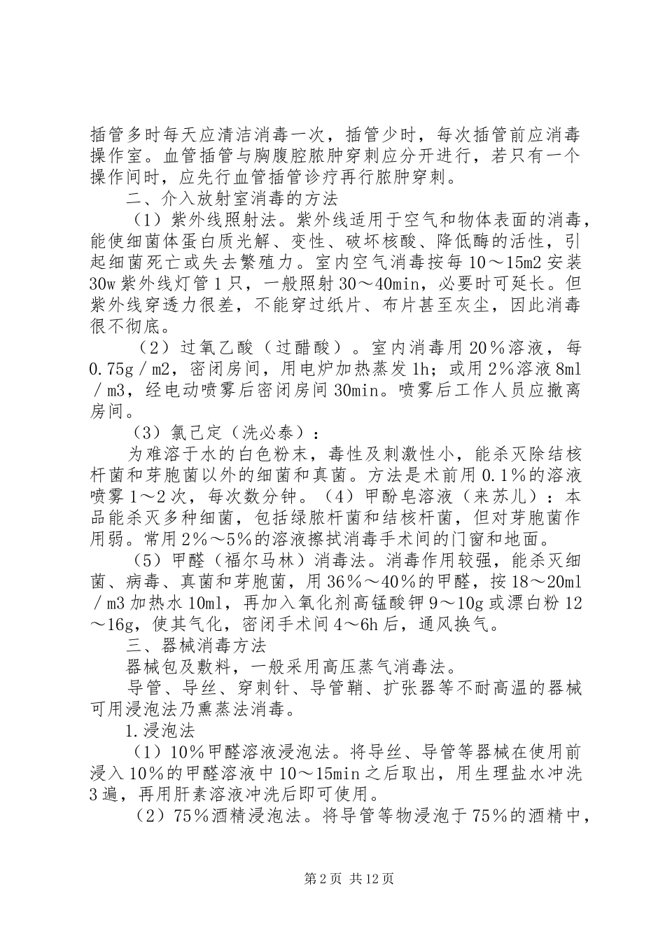 2024年介入导管室管理制度_第2页