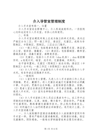 2024年介入导管室管理制度
