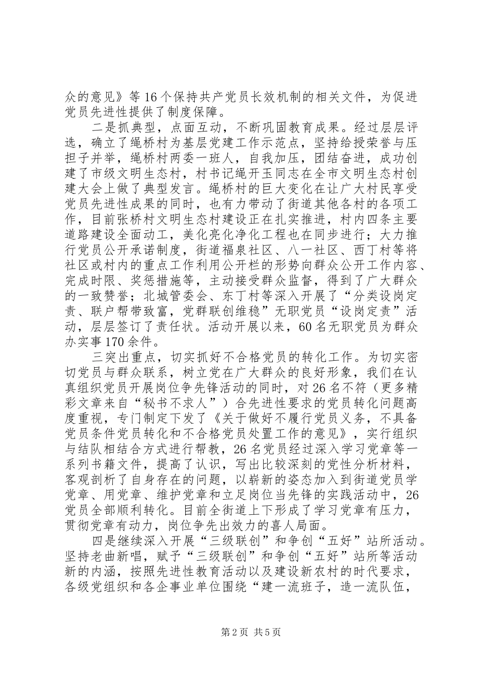 2024年街道党委基层党组织建设工作汇报_第2页