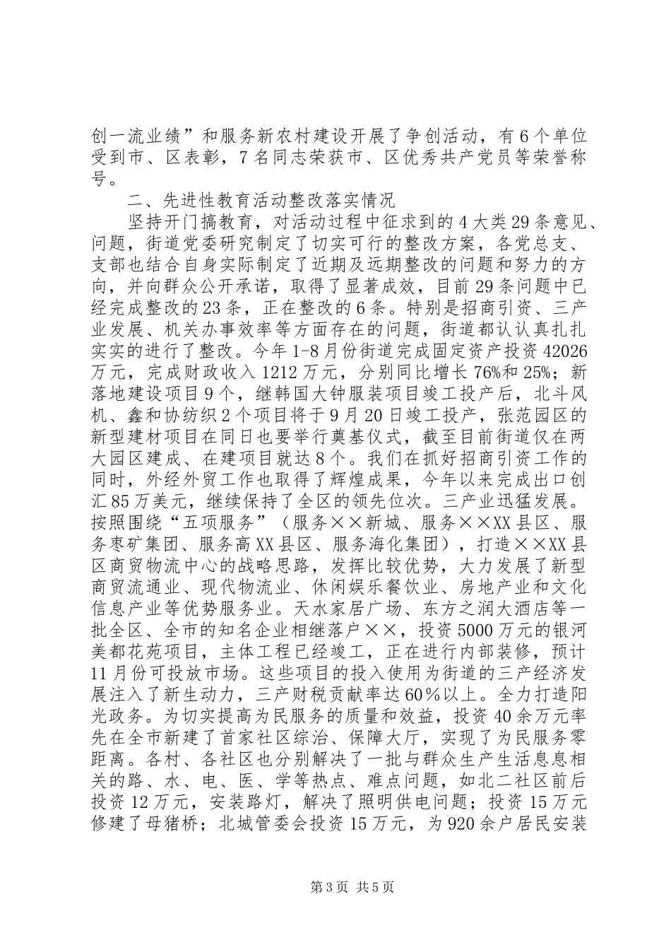 2024年街道党委基层党组织建设工作汇报_第3页