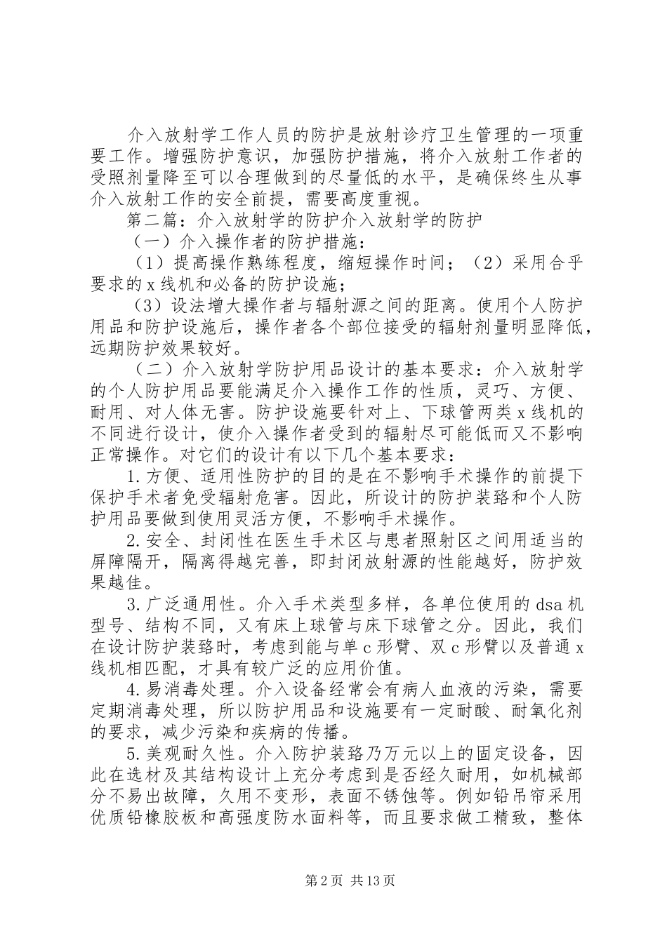 2024年介入放射学工作人员防护要点_第2页