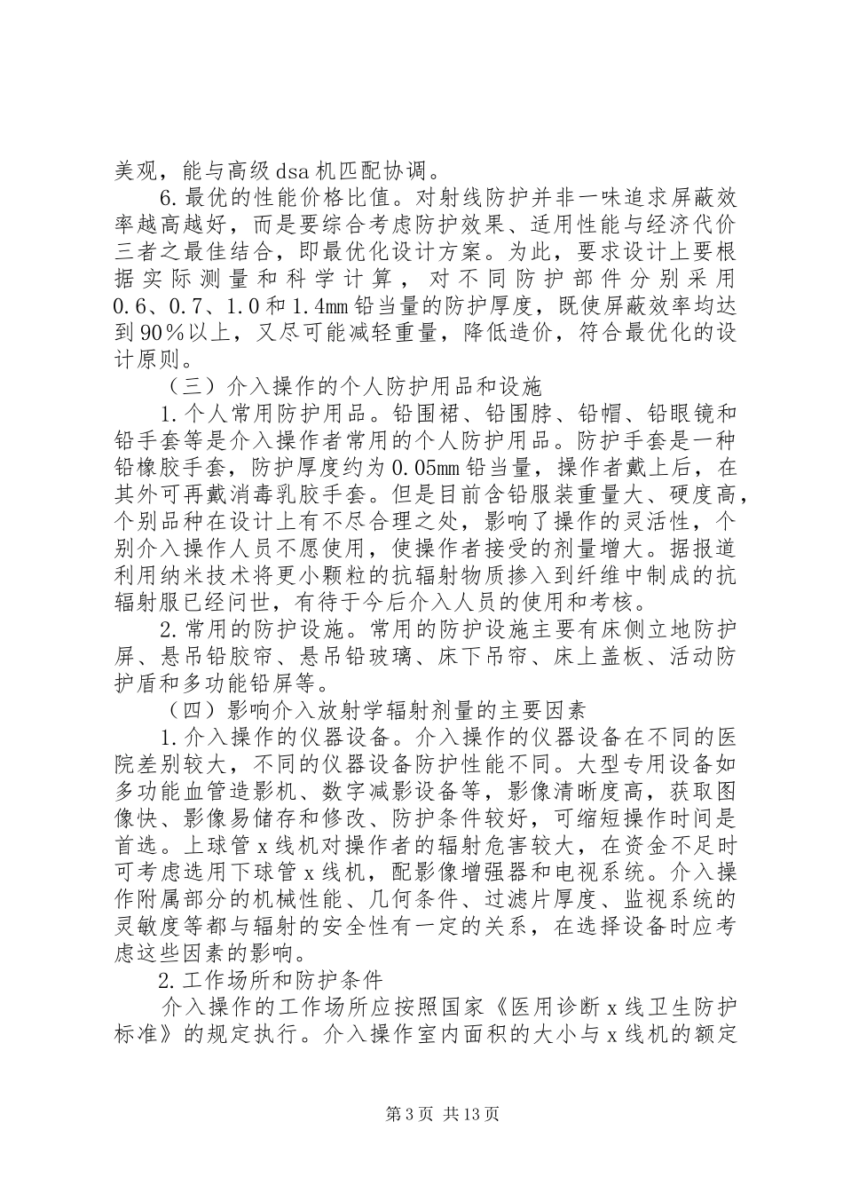 2024年介入放射学工作人员防护要点_第3页