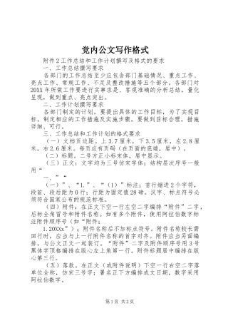 2024年党内公文写作格式