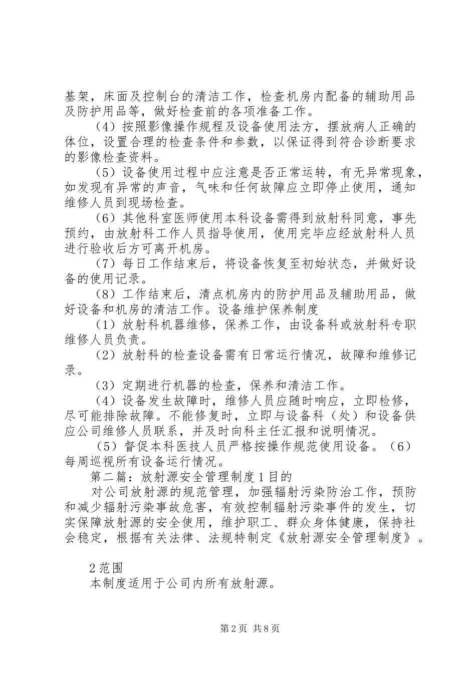 2024年介入科放射源安全管理制度_第2页