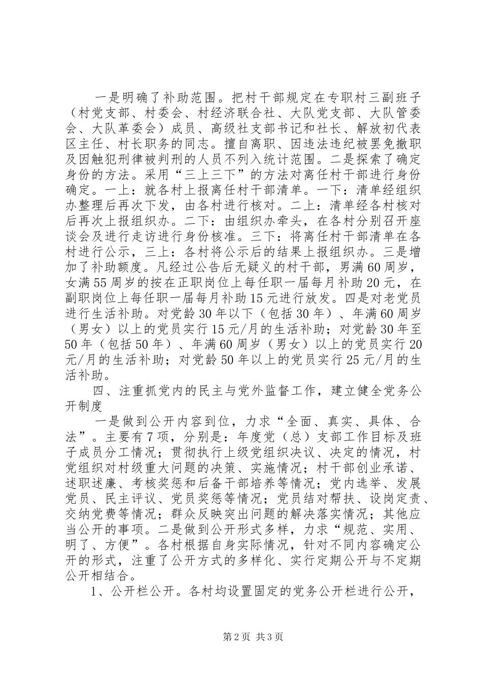 2024年党内关爱机制意见_第2页