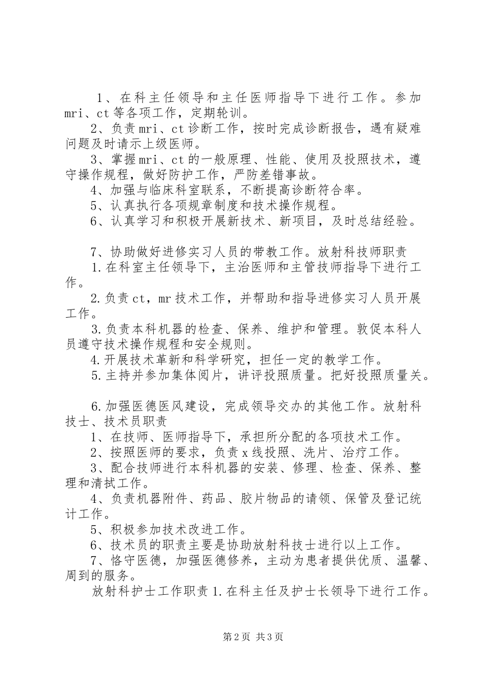 2024年介入科各人员职责_第2页