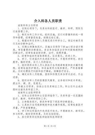 2024年介入科各人员职责
