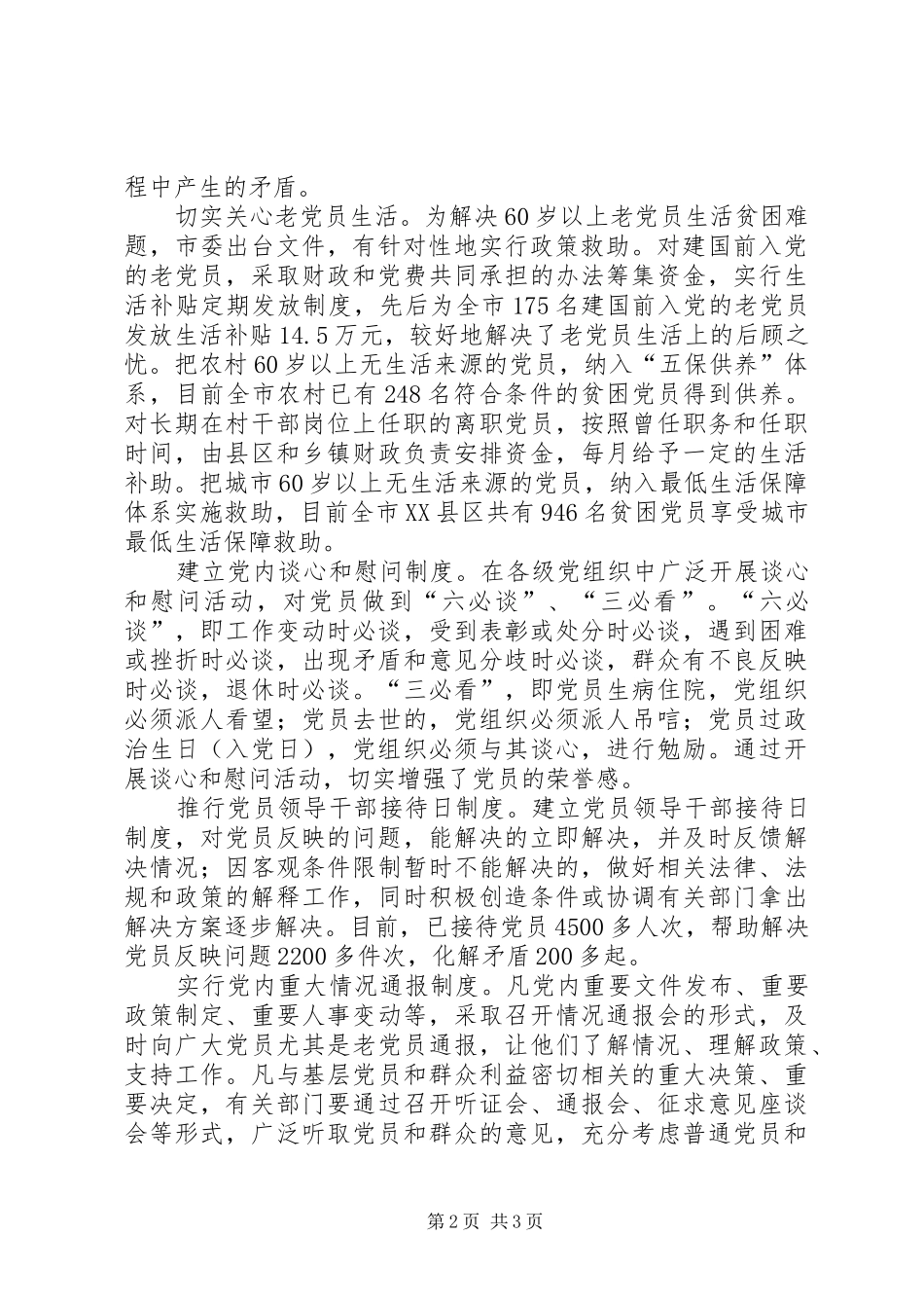 2024年党内关怀探索交流_第2页