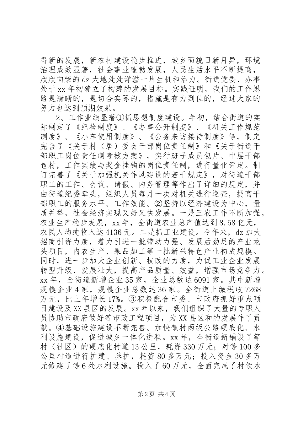2024年街道党委领导班子集体述职报告_第2页