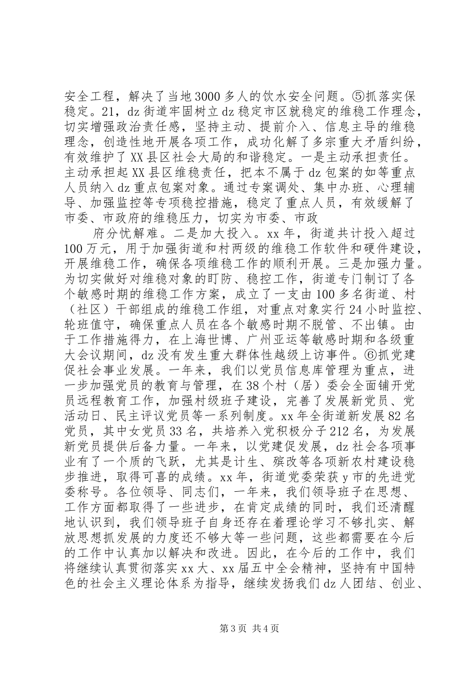 2024年街道党委领导班子集体述职报告_第3页