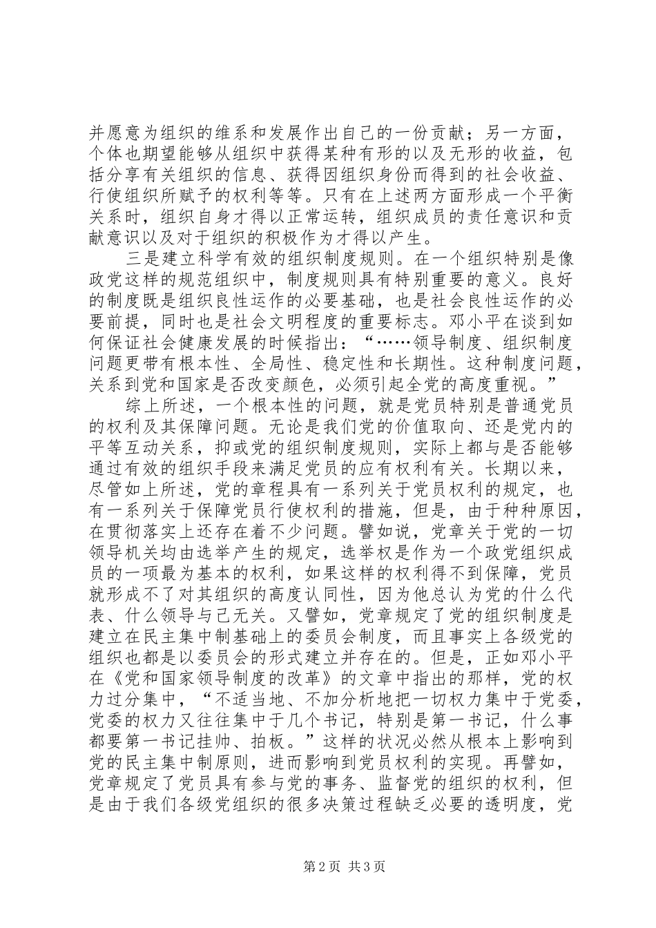2024年党内和谐的组织基础_第2页