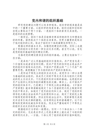 2024年党内和谐的组织基础