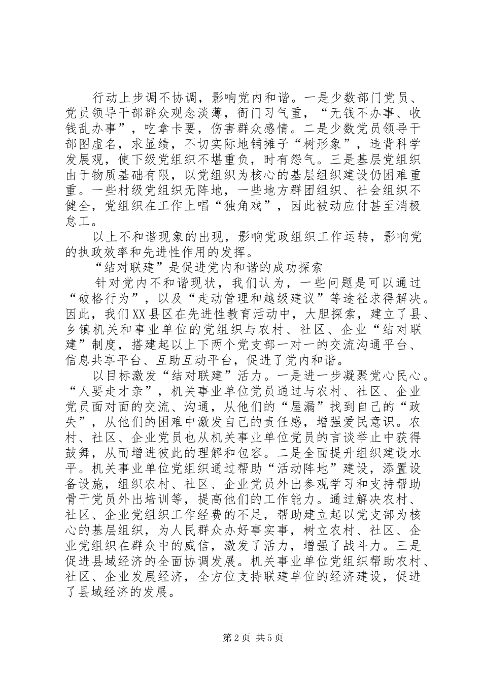 2024年党内和谐建设汇报_第2页