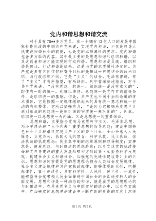2024年党内和谐思想和谐交流