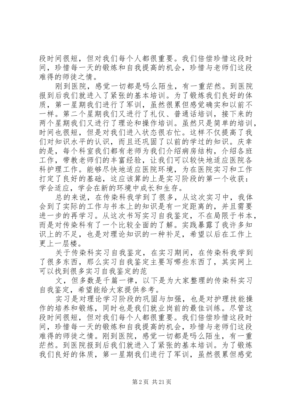 2024年介入科自我鉴定_第2页