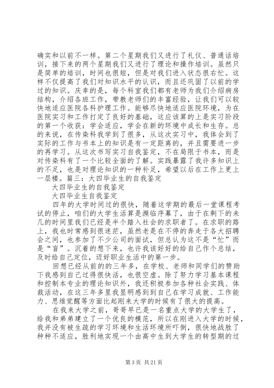 2024年介入科自我鉴定_第3页