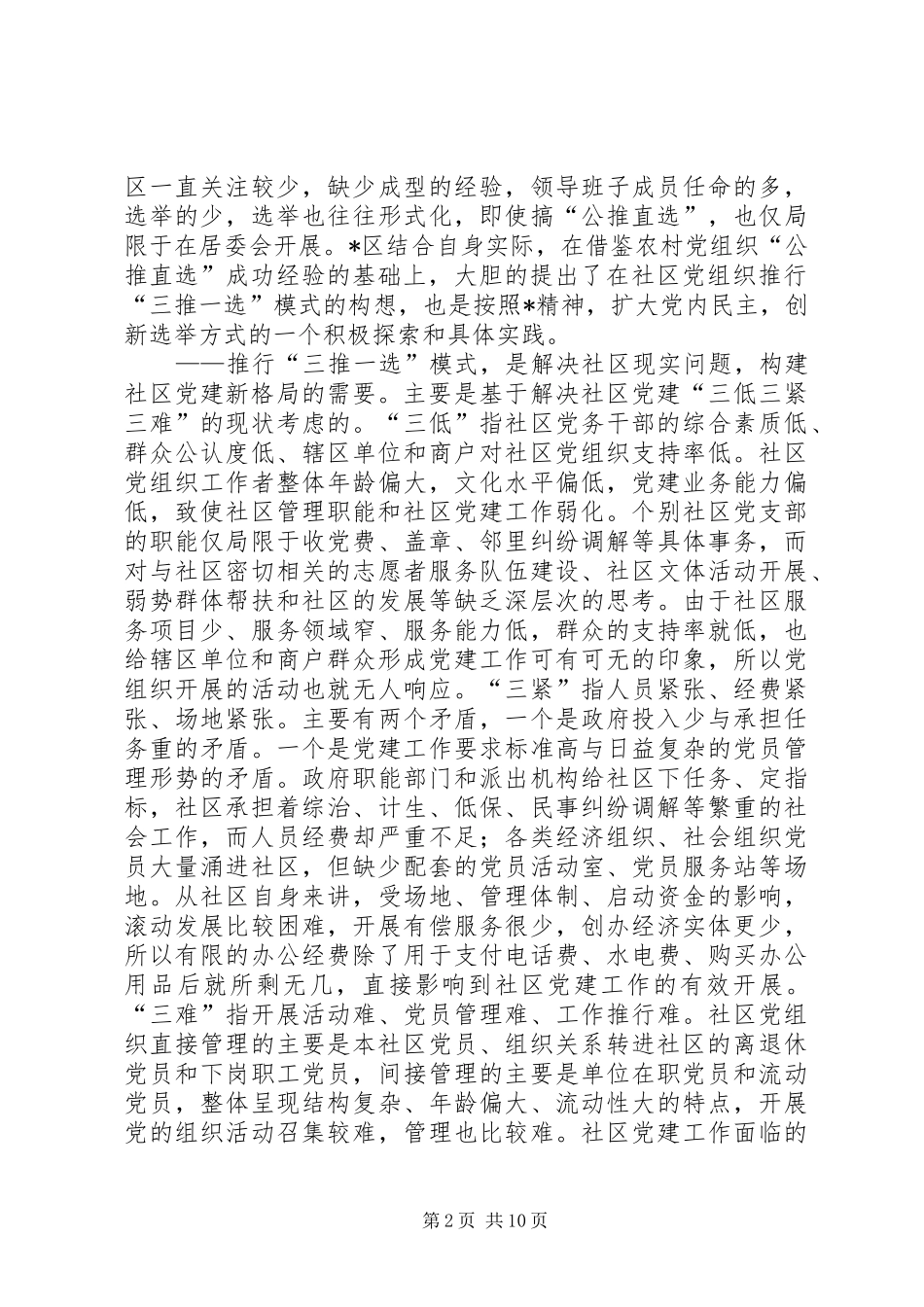 2024年党内基层民主的研究与思考_第2页