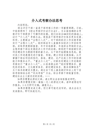 2024年介入式考察办法思考
