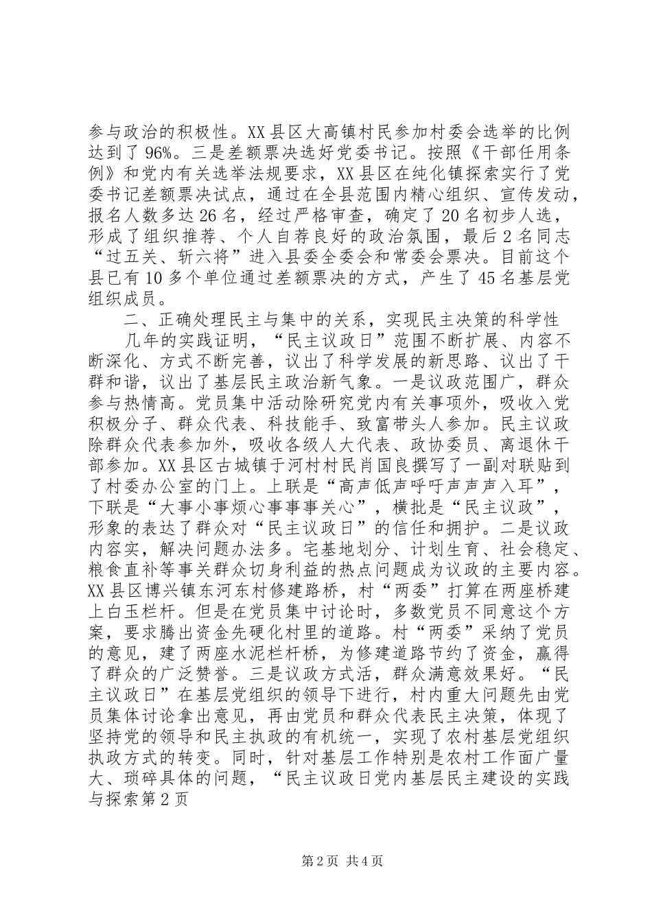 2024年党内基层民主建设的实践与探索_第2页