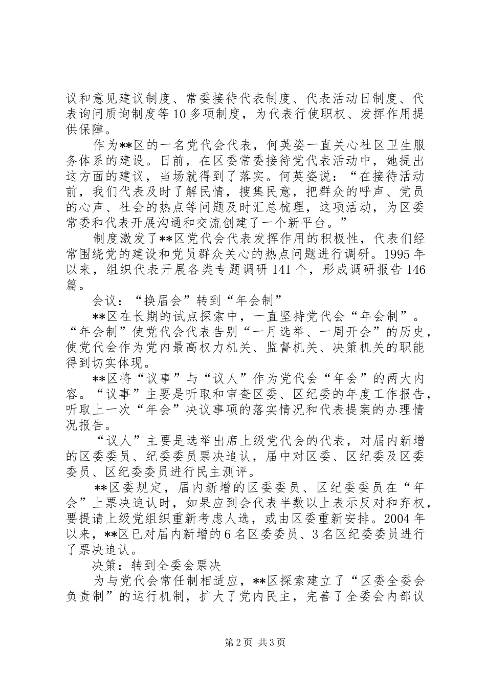 2024年党内基层民主建设交流_第2页