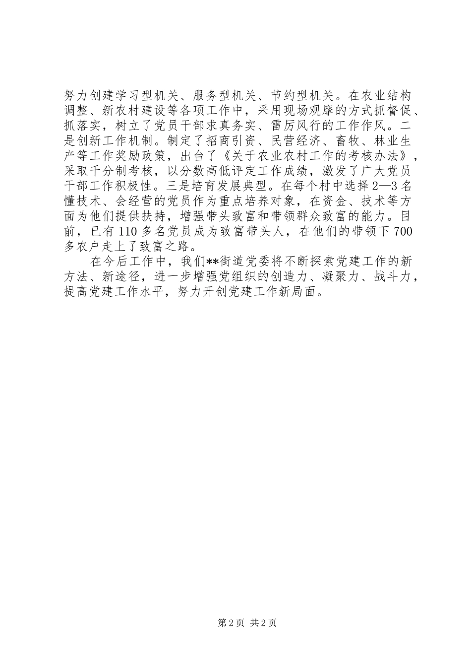 2024年街道党委庆七一建党节表彰大会上的讲话_第2页