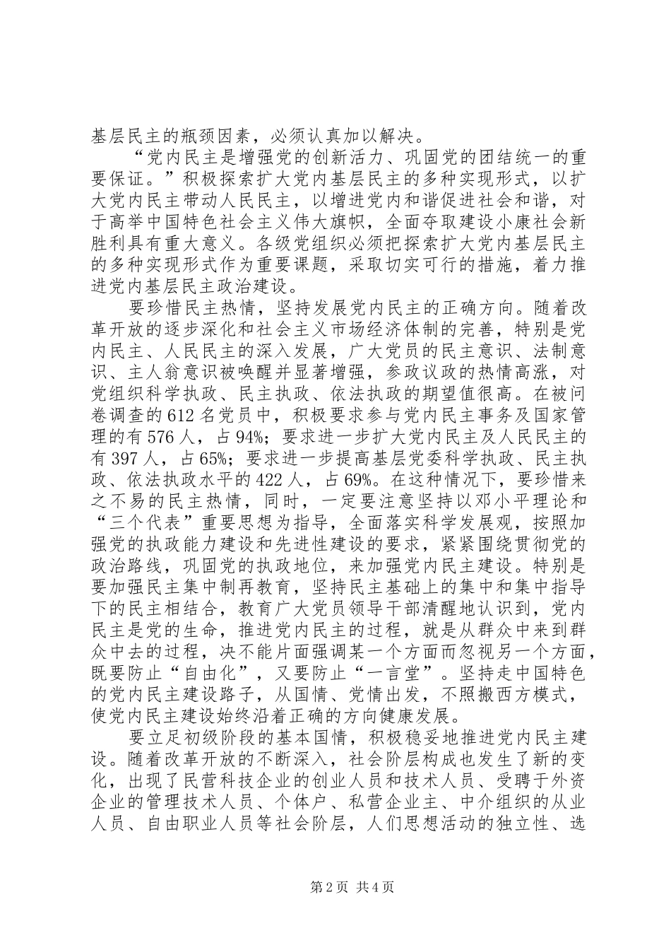 2024年党内基层民主建设思考_第2页