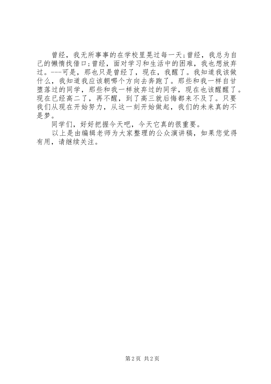 2024年介绍人本集团的公众演讲稿_第2页