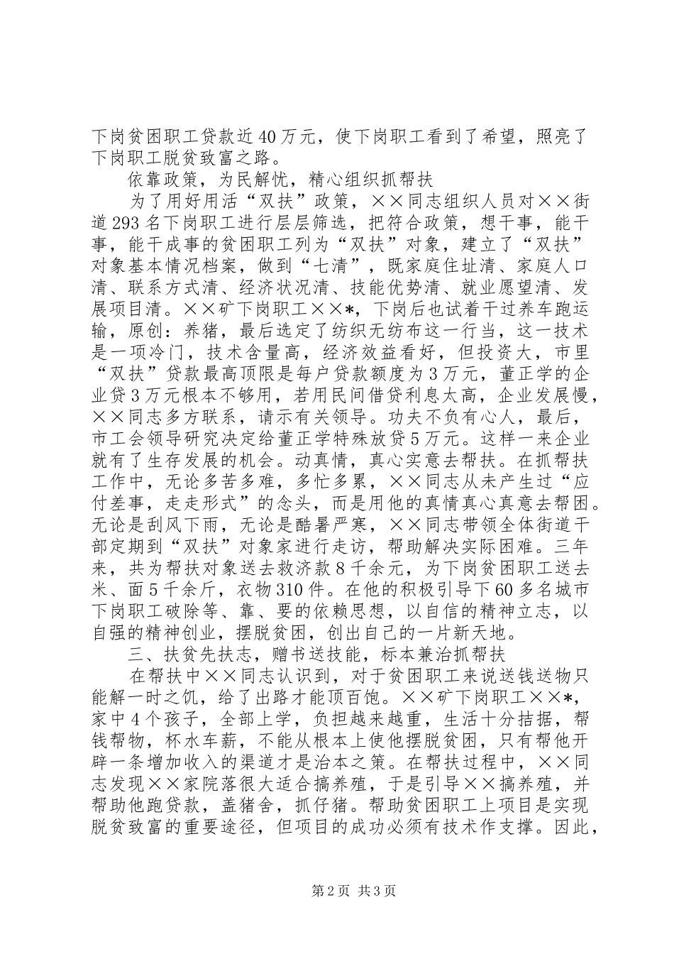 2024年街道党委书记帮扶事迹材料_第2页