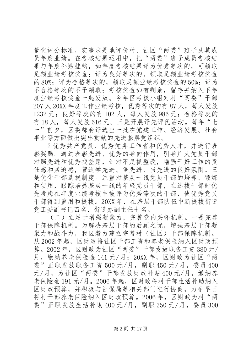 2024年党内激励关怀帮扶机制_第2页