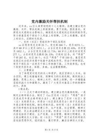 2024年党内激励关怀帮扶机制