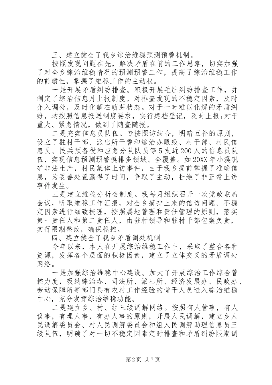 2024年街道党委书记工作报告_第2页