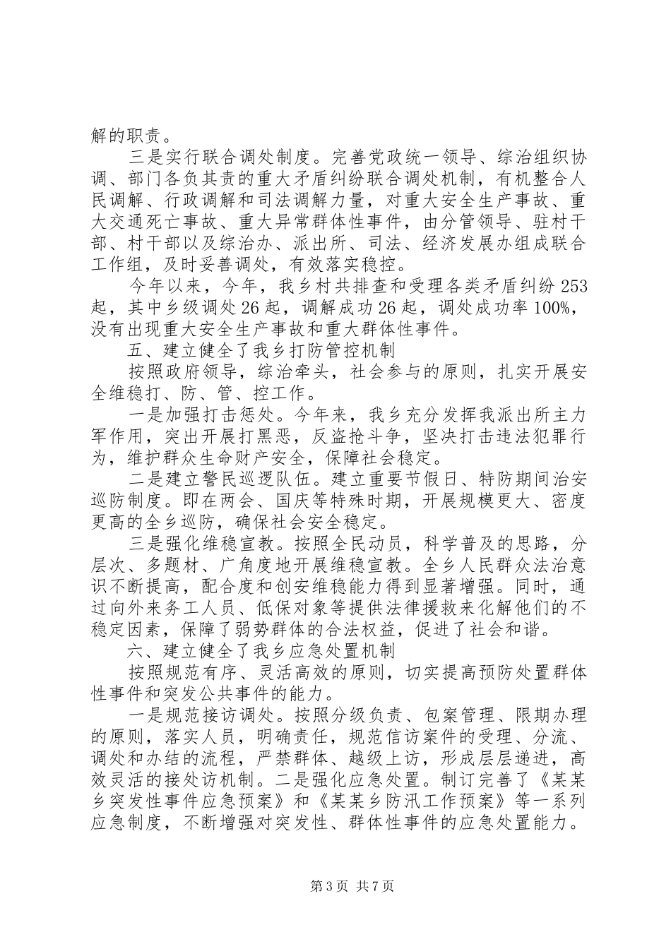 2024年街道党委书记工作报告_第3页