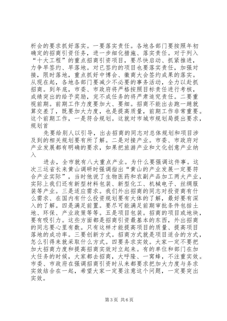 2024年介绍重点工程项目推进动员大会致辞稿_第3页