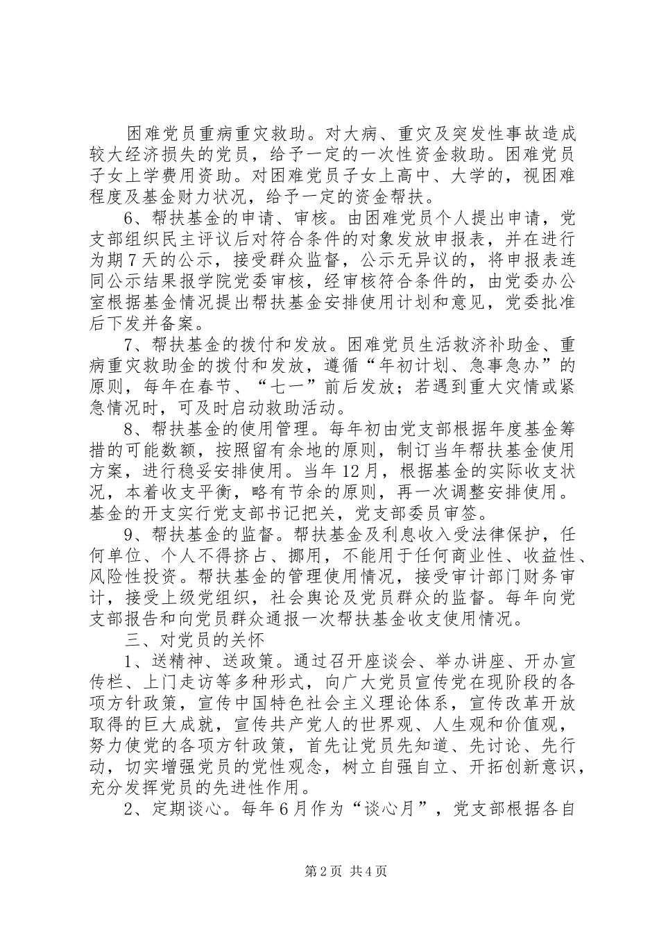 2024年党内激励关怀帮扶制度_第2页