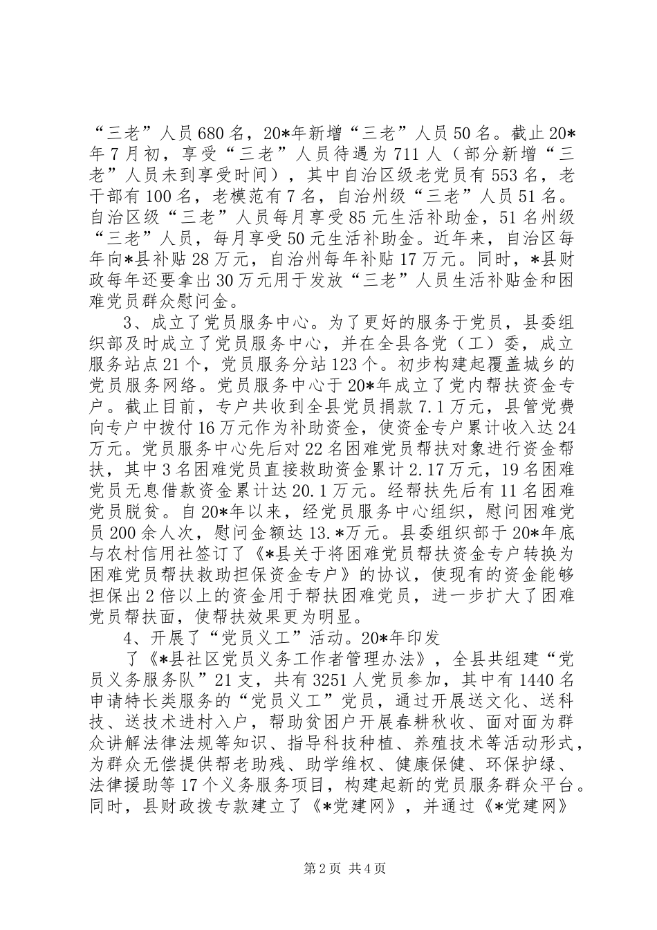 2024年党内激励机制调研报告_第2页