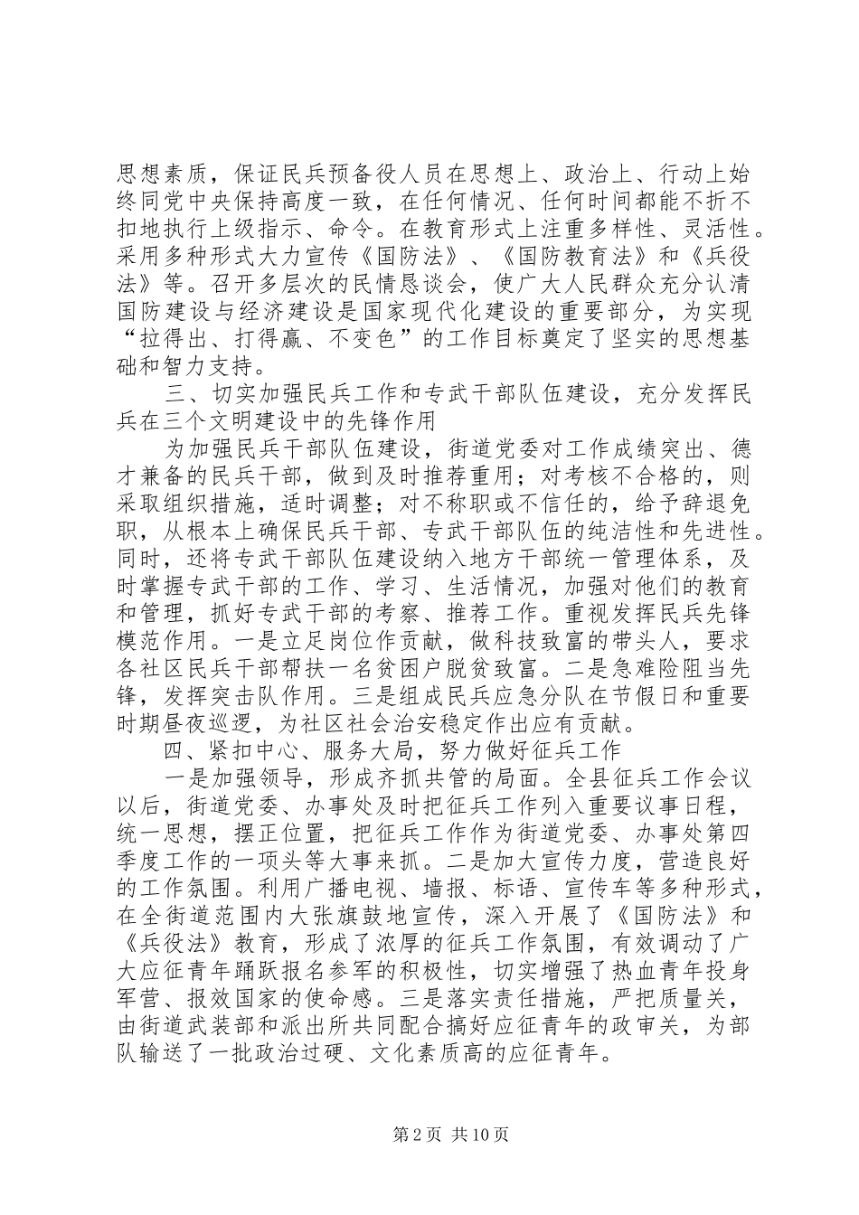 2024年街道党委书记民兵营教导员述职报告_第2页