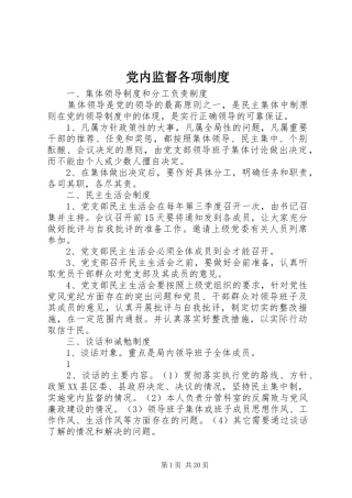 2024年党内监督各项制度