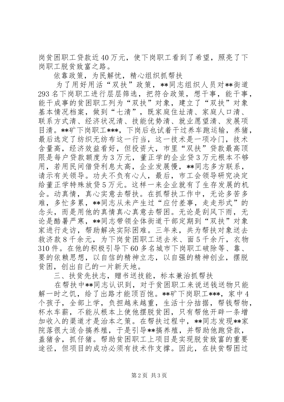 2024年街道党委书记事迹材料_第2页