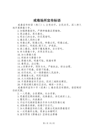 2024年戒毒场所宣传标语