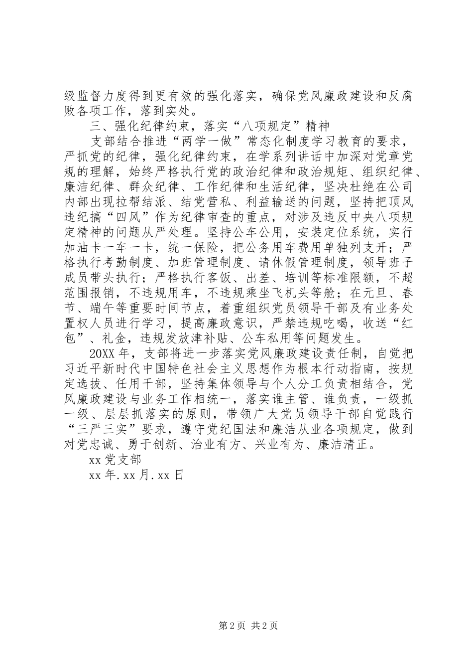2024年党内监督工作报告_第2页