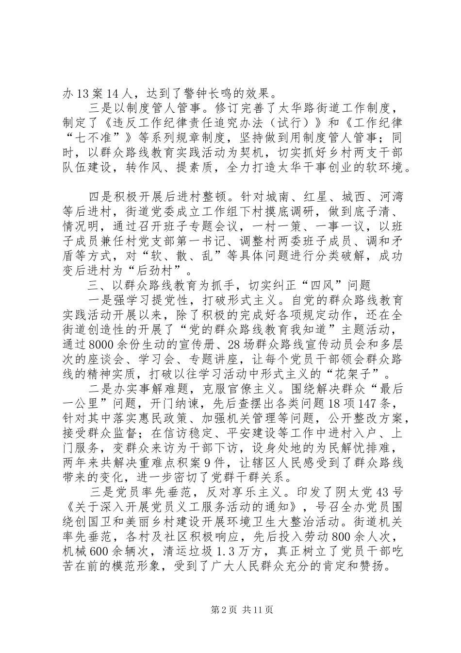 2024年街道党委书记述廉述责报告_第2页