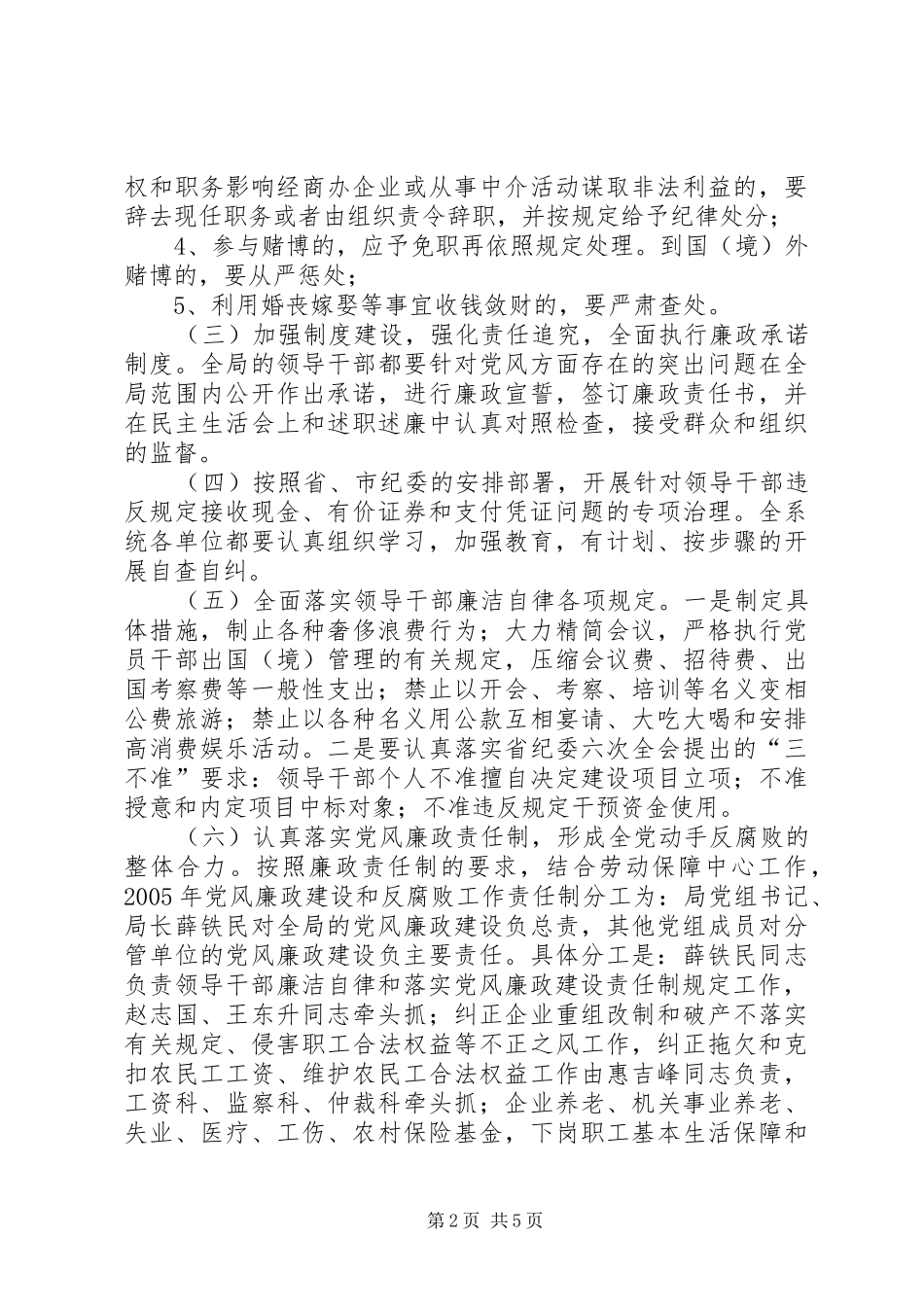 2024年党内监督和党风廉政建设工作意见_第2页