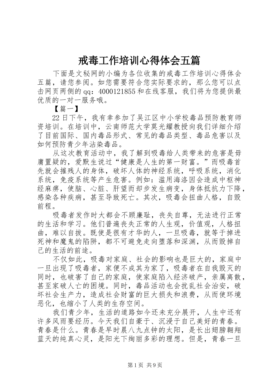 2024年戒毒工作培训心得体会五篇_第1页