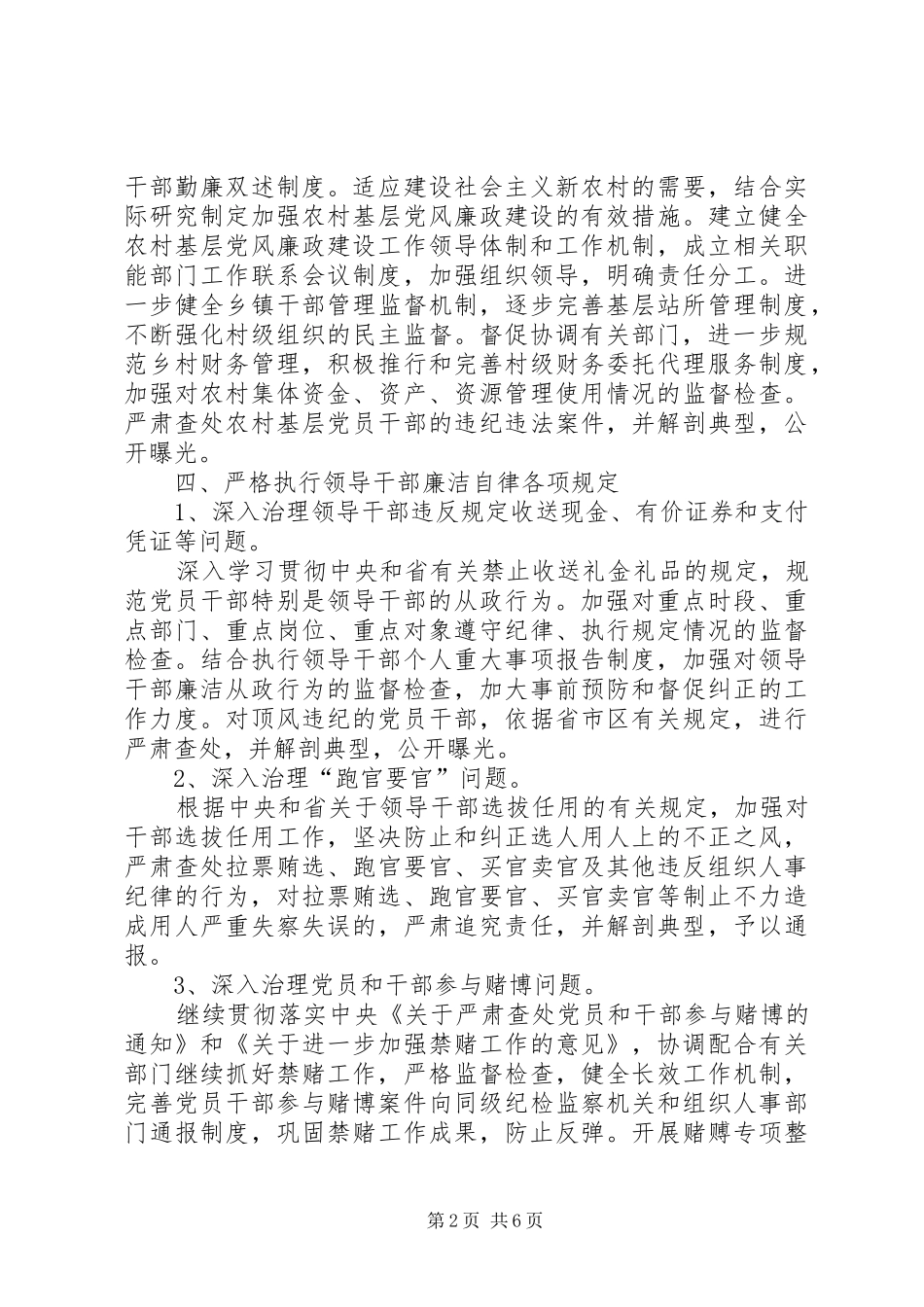 2024年党内监督和落实党风廉政建设责任制工作的实施意见_第2页