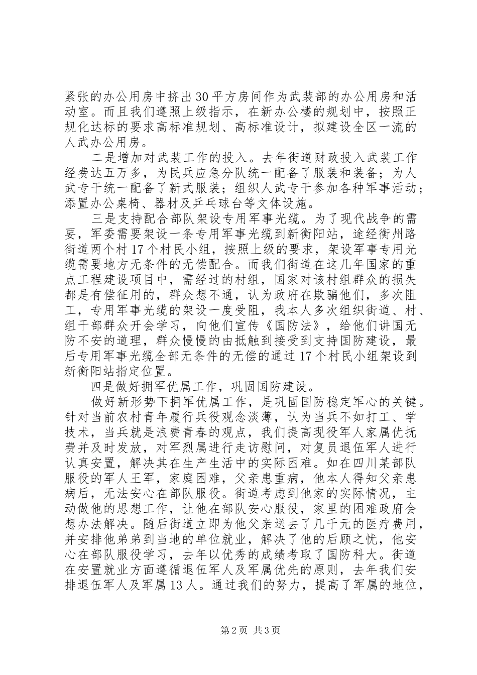 2024年街道党委书记述职报告_第2页