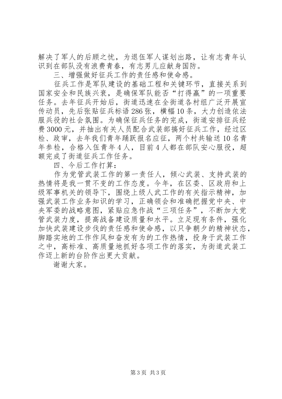 2024年街道党委书记述职报告_第3页